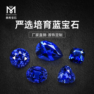 Royal Blue Cultured Sapphire, Synthetic Cornflower, Imitation Natural Loose Stone Jewelry, Customized Ring Inlaying According to Drawings