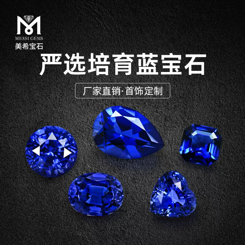 皇家蓝培育蓝宝石人工合成矢车菊仿天然裸石首饰来图定制戒指镶嵌