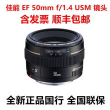 佳能50 F1.4镜头 EF 50mm f/1.4 USM 全画幅光圈适用人像定焦镜头