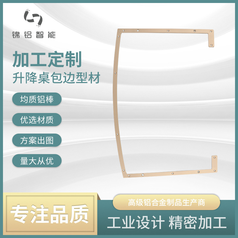 工业铝型材开模CNC加工 升降桌包边型材 铝合金型材边框定制铝框