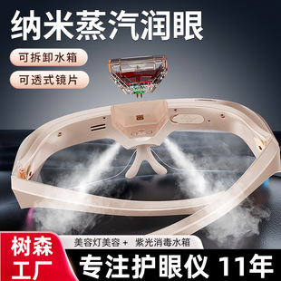 Humidifier Atomization Eye Moisturizing Instrument Visualization Eye Protection Instrument Mist Music Soothing Fatigue Steam Atomizer