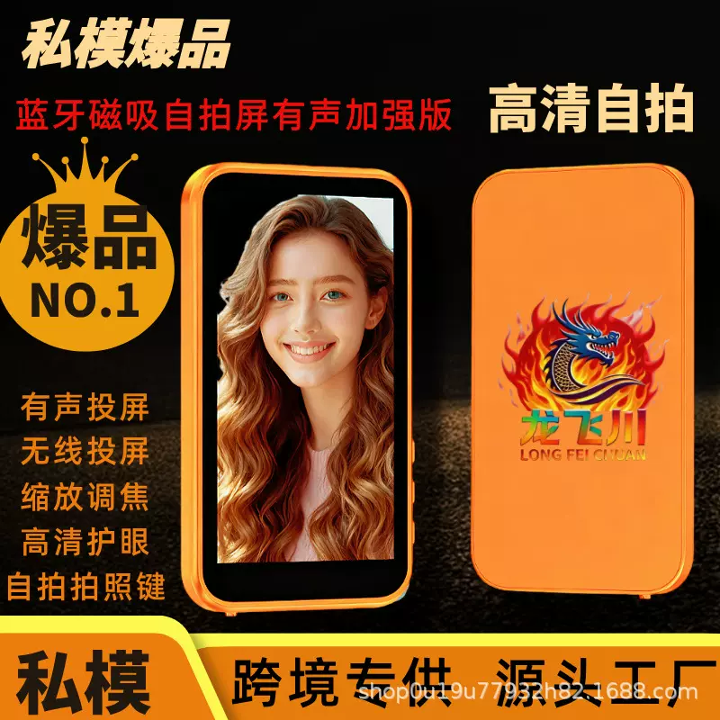 触屏手机自拍同屏器磁吸自拍屏有声加强版缩放调焦自拍显示投屏器