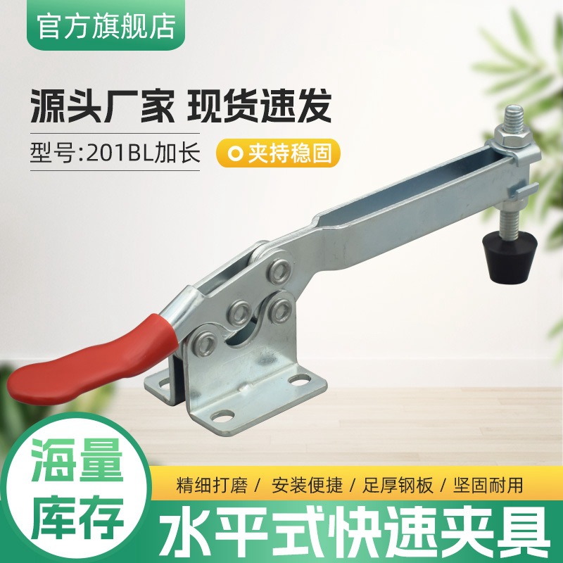 工装夹具水平式夹钳 201BL 焊接快速夹具夹紧器木工雕刻机压紧器