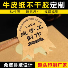 不干胶牛皮纸贴纸定 制茶叶蜂蜜食品标签印刷商标二维码logo贴纸