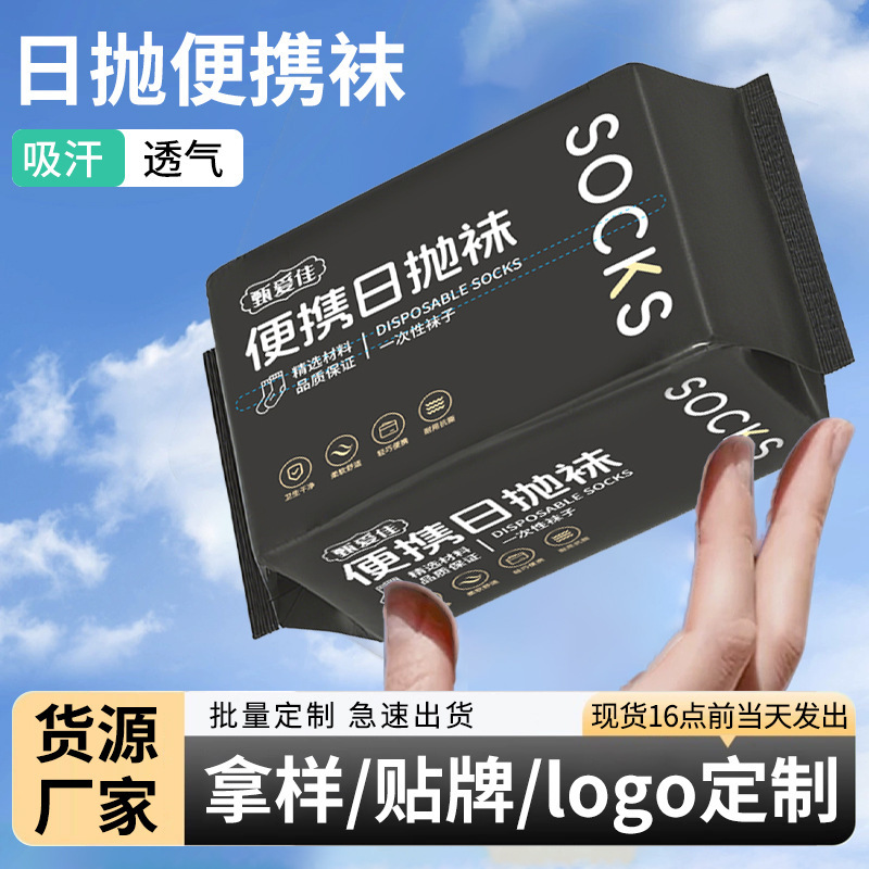 Disposable Socks for Men and Women, Suitable for Spring and Summer Business Trips, Mid-Length and Short-Length Travel Socks, No-Wash Lazy Socks, Daily Disposable Socks