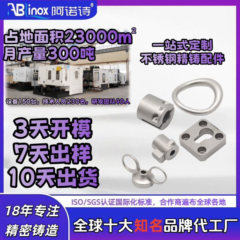 源头304不锈钢316精密铸造精密浇铸蜡模铸钢件铝合金锌合金压铸件