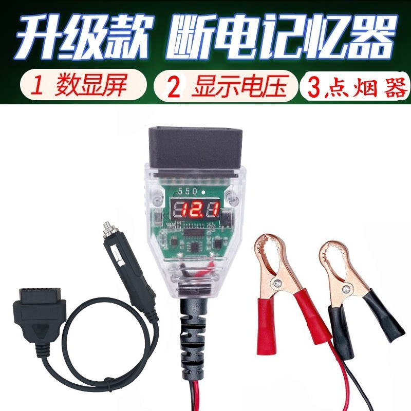 汽车电脑断电记忆器OBD应急供电线换电瓶蓄电池不断电点烟器工具