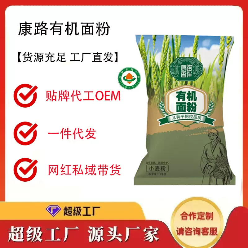 【有机面粉】认证家用1kg装新国标中筋多用途小麦白面粉批发量大