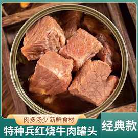 特种兵红烧牛肉罐头340g速食户外便携即食代餐应急救援开盖即食