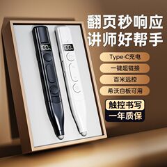 B 8新型デジタル表示タッチスクリーンのページめくりペンは希沃ppt教師用多機能複合機リモコンペンを書くことができます。