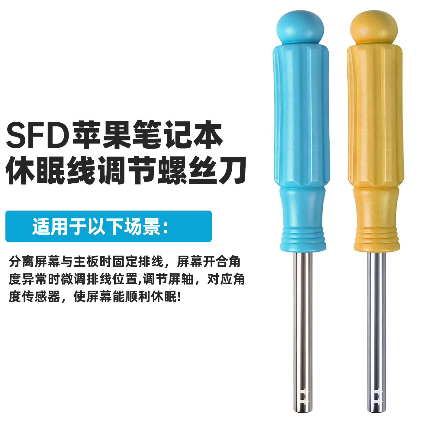 Suitable for Apple Computer Screen Sleep Line Adjustment Screwdriver Apple Computer MacBook Repair Tool