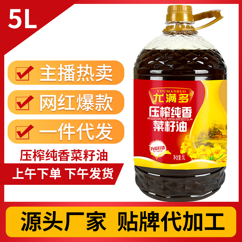 【源头厂家】纯香菜籽油5L食用油家用大桶纯菜籽油低芥酸炒菜