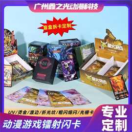 卡牌盲盒拆卡定制工厂印刷烫金uv编码动漫游戏收藏光栅镭射闪卡
