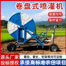 全自动卷盘式喷灌机农田浇地灌溉jp75绞盘式喷灌机高标准农田喷灌