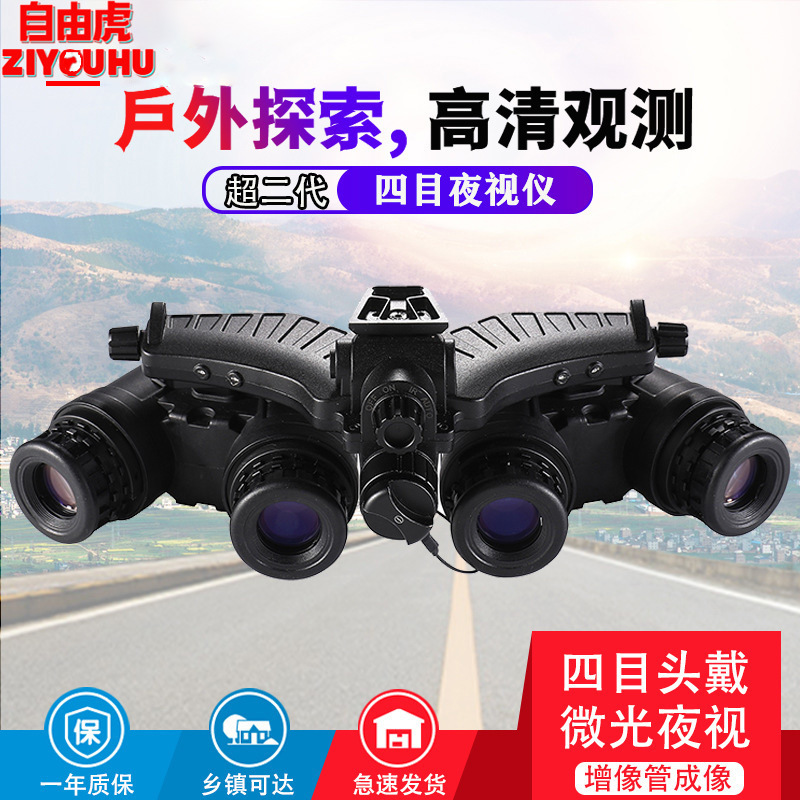 ZIYOUHUDVG-18N四目全景头戴式夜视仪数码拍照录像夜间全黑望远镜