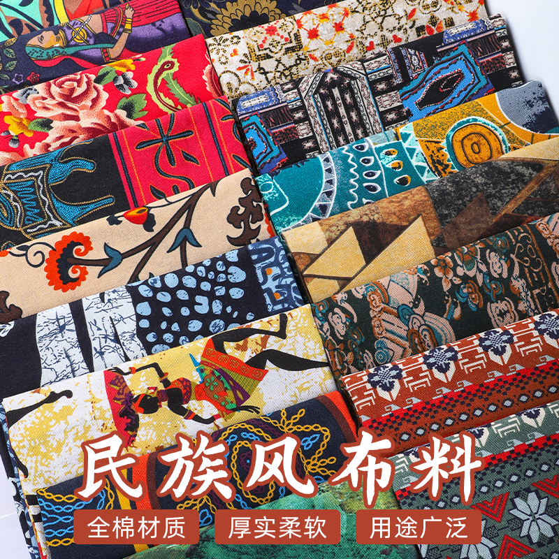 面料桌布全棉料云南抱枕棉布波西米亚复古连衣裙印花布衣服民族风