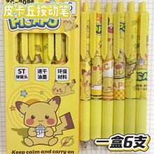 皮卡丘盒装按动笔高颜值卡通可爱中性笔刷题笔学生用顺滑考试用黑