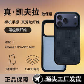 跨境适用iPhone17pm手机壳凯夫拉碳纤维边框苹果17磁吸防摔保护壳