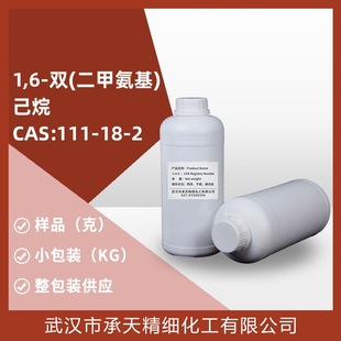 N,N,N',N'-�ļ׻�-1,6-������ ( 111-18-2 )  1kg25kg�����b����