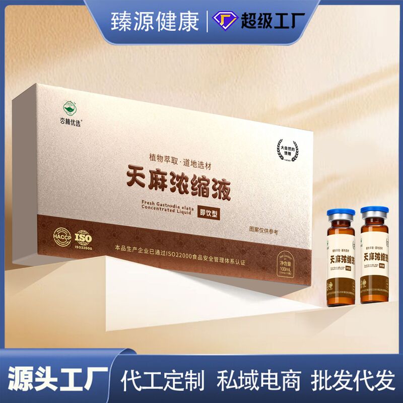 Xinglin Premium Gastrodia Concentrate, Gastrodia Extract Concentrated Juice, Convenient Source Factory Wholesale Gastrodia Concentrate