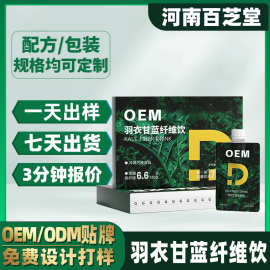 【定制】羽衣甘蓝纤维饮OEM贴牌定制代工膳食纤维羽衣甘蓝果蔬饮