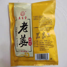200g足浴粉 老姜百草当归泡脚粉养生馆体验店收单锁客进店随手礼
