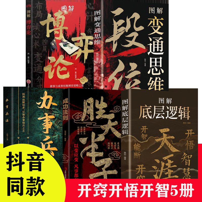 5 volumes [game theory + tianya + shengtian banzi + doing art of war + duan slot]