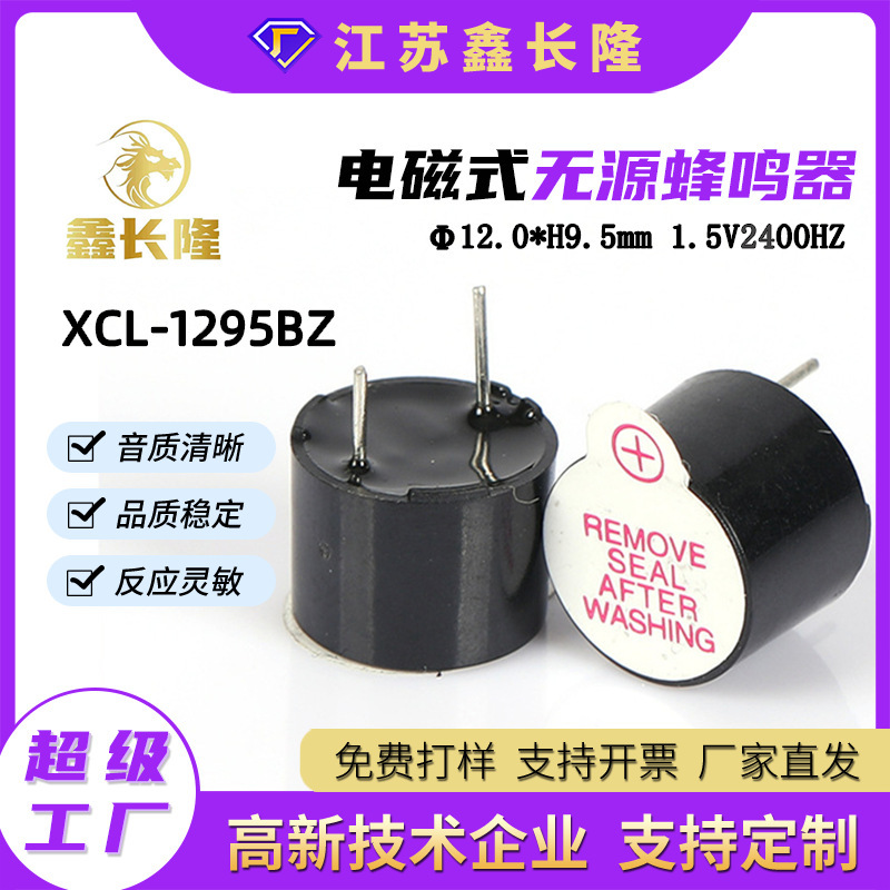 XCL-12095BZ 電磁ブザーピン一体型アクティブ 1.5V トップ発音高温耐性メーカー卸売|undefined