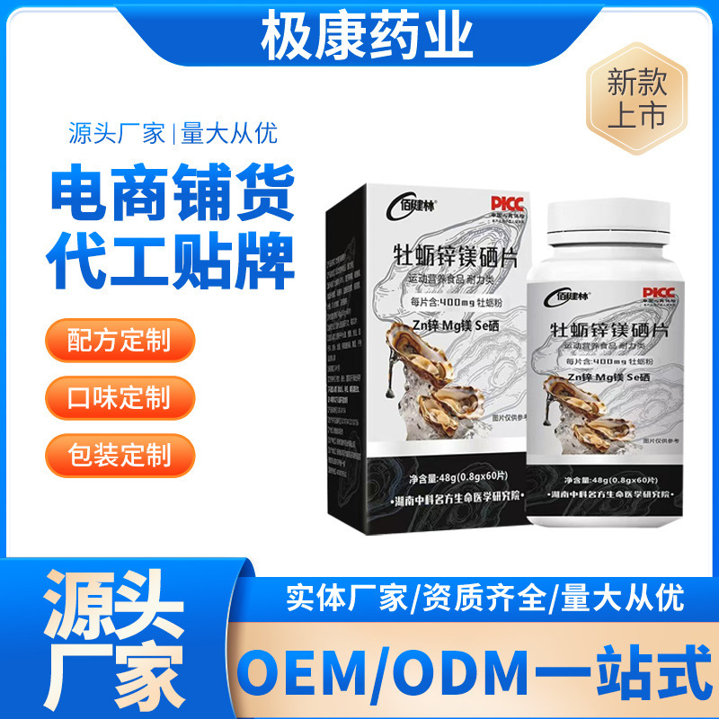 佰健林牡蠣亜鉛マグネシウムセレン片特殊食事源メーカー卸売りカキ片亜鉛マグネシウム片|undefined
