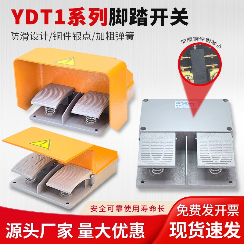 Foot switch YDT1-18/15 16 double double step double step bending machine shearing machine upper and lower foot pedal switch