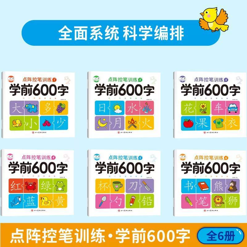 Дошкольная школа 600 слов, все 6 томов, ручка для ручки с точечным управлением, тетрадь, детский сад 3-8 лет