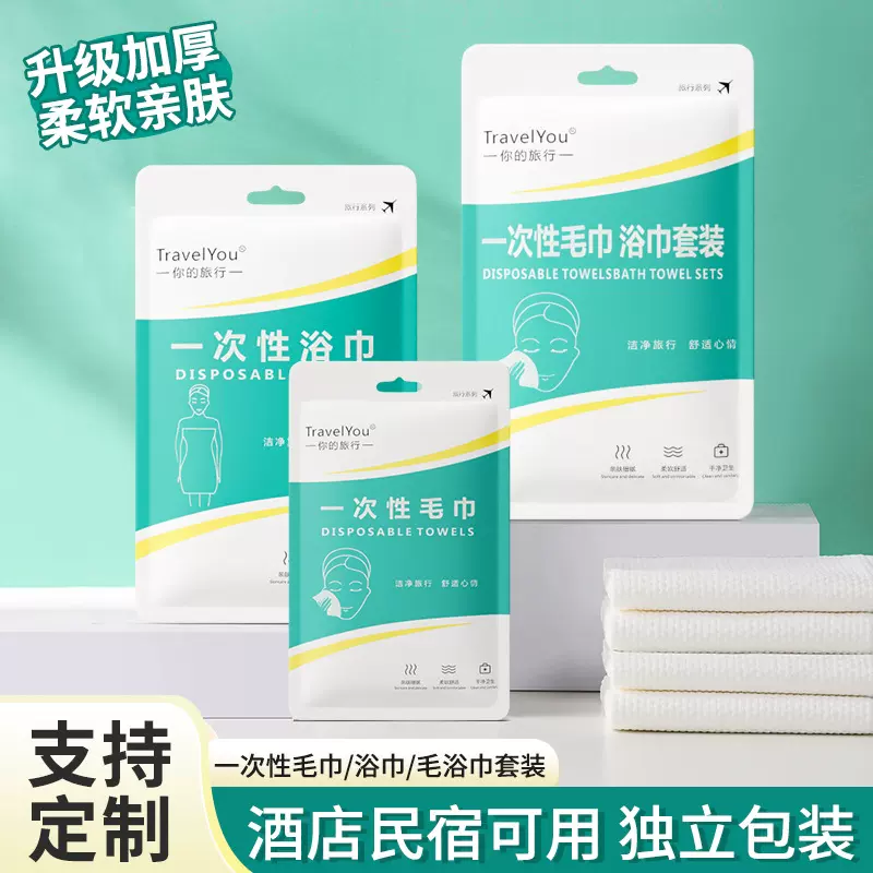 一次性毛巾大号浴巾批发用加大加厚夏季旅行便携家用套装酒店用品