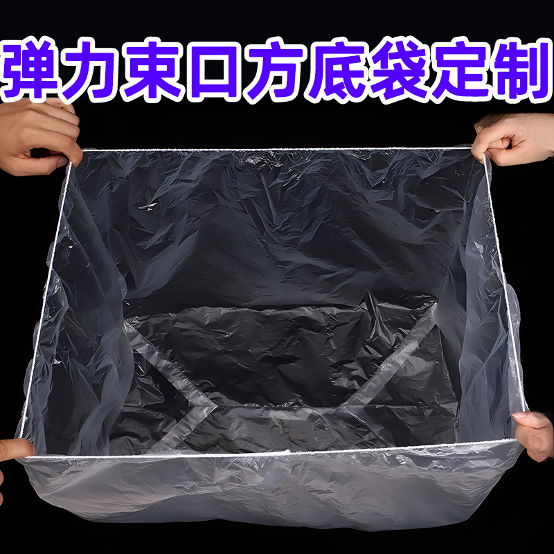 松紧口四方袋方底塑料袋弹力束口纸箱内膜袋防潮大袋子四角打包袋
