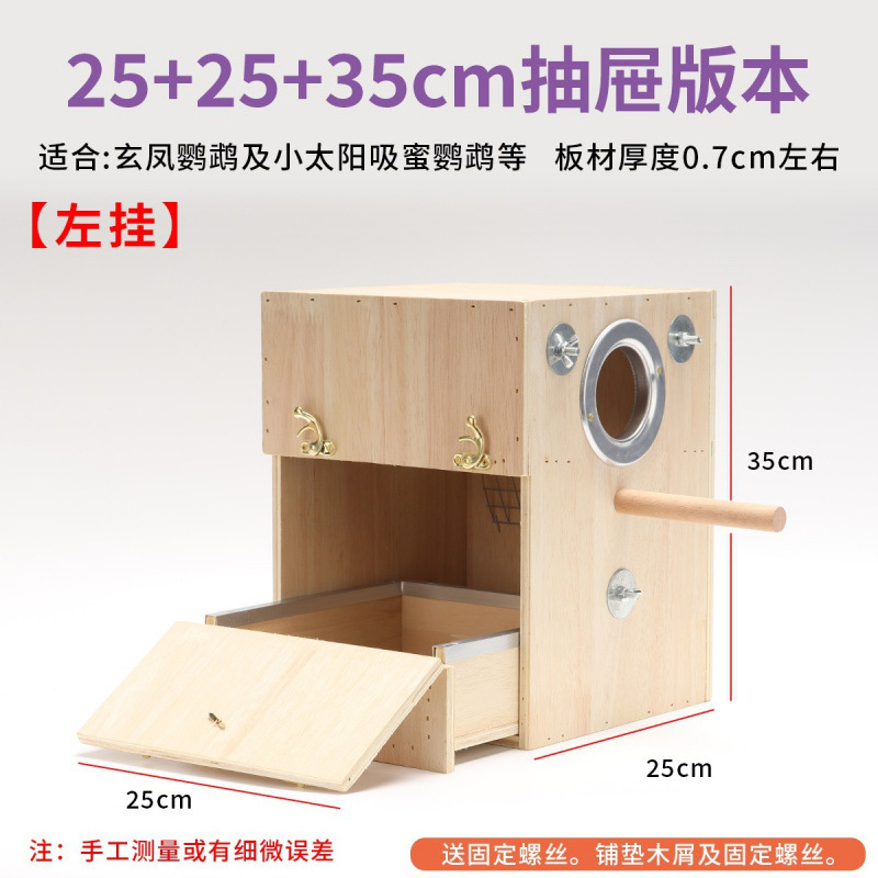 牡丹鹦鹉玄凤鹦鹉鸟繁殖孵化箱虎皮鸟巢窝保暖配件用品箱竖式|undefined