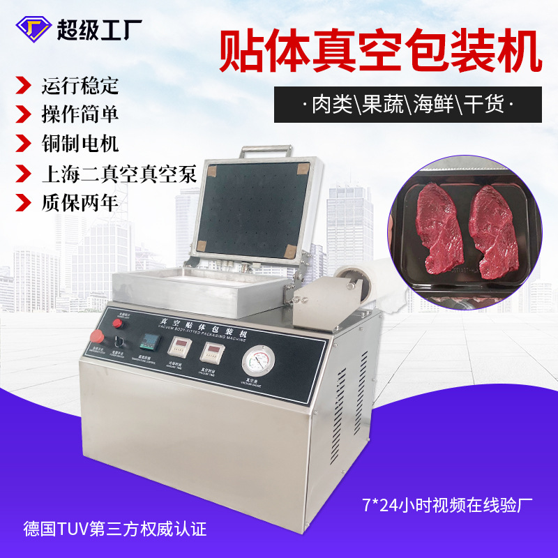 小型贴体海鲜包装机450型跨境封口机商超门店牛排贴体真空包装机