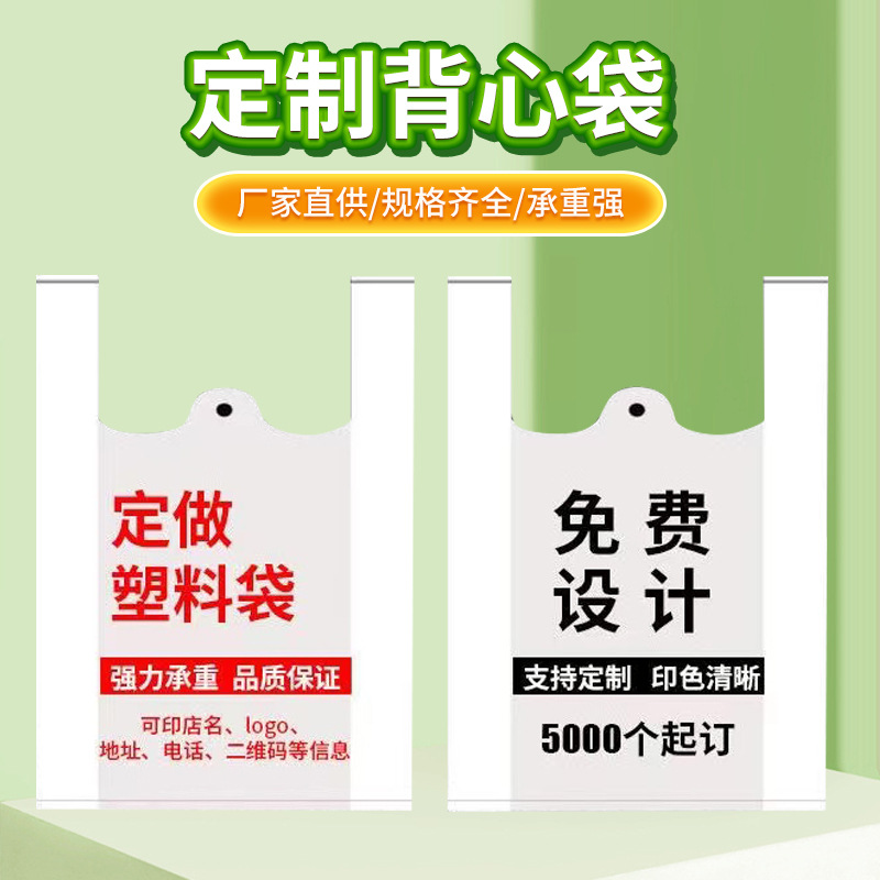 塑料袋批发超市水果外卖打包一次性背心袋方便袋厂家直供背心式
