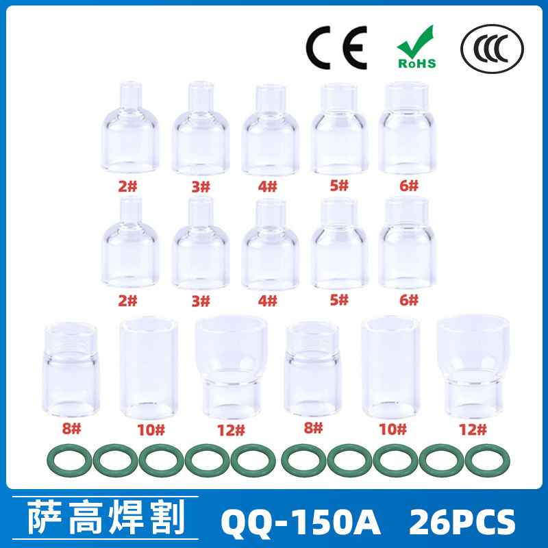 跨境新品氩弧焊配件QQ150焊枪透明瓷嘴2#8#耐高温喷嘴石英杯26PCS