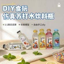 仿真瓶子苏打水饮料瓶彩色瓶子 diy树脂配件奶油胶滴胶发卡手机壳