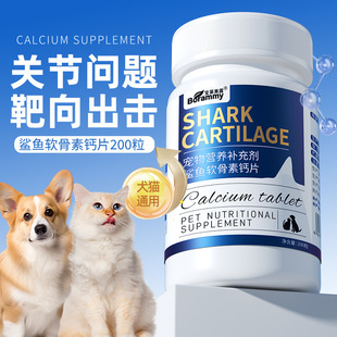 Baolai Melu Shark Chondroitin Pet Calcium Tablets 200 Tablets for Dogs and Cats Neutral Cartilage Maintenance and Bone Health Care