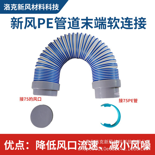PE fresh air duct end flexible connection 110, fresh air end flexible duct 75, duct, fresh air accessories wholesale