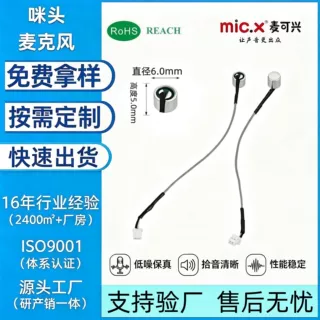 厂家直销6050R电容咪头 广告机专用麦克风 屏蔽线抗干扰咪芯 现货