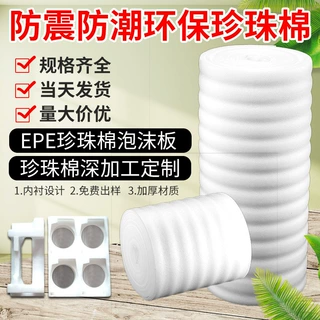 厂家直销珍珠棉EPE珍珠棉异形卷料运输包装材料江门珍珠棉卷材