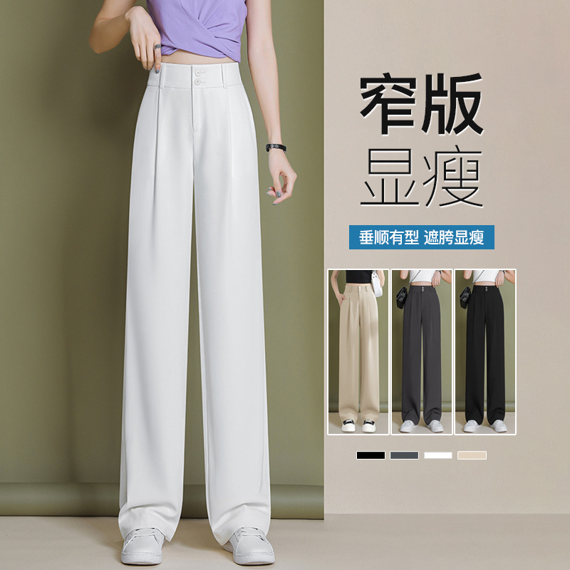 冰丝凉感白色西装阔腿裤垂感女夏2026款直筒休闲拖地裤小个子西裤