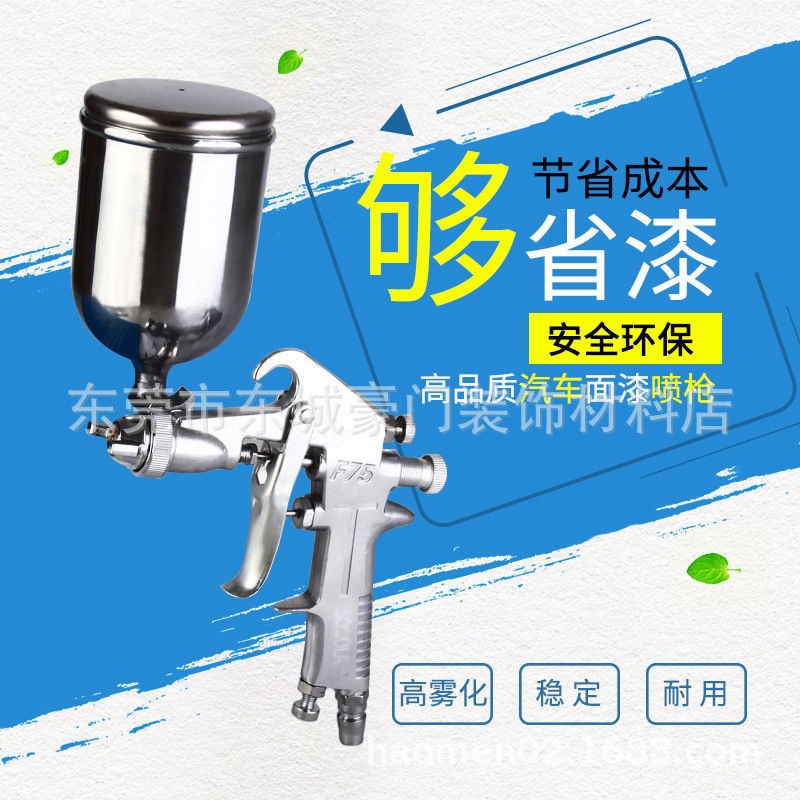 F-75油漆喷枪气动上下壶喷壶家具汽车涂料胶水高雾化喷漆枪