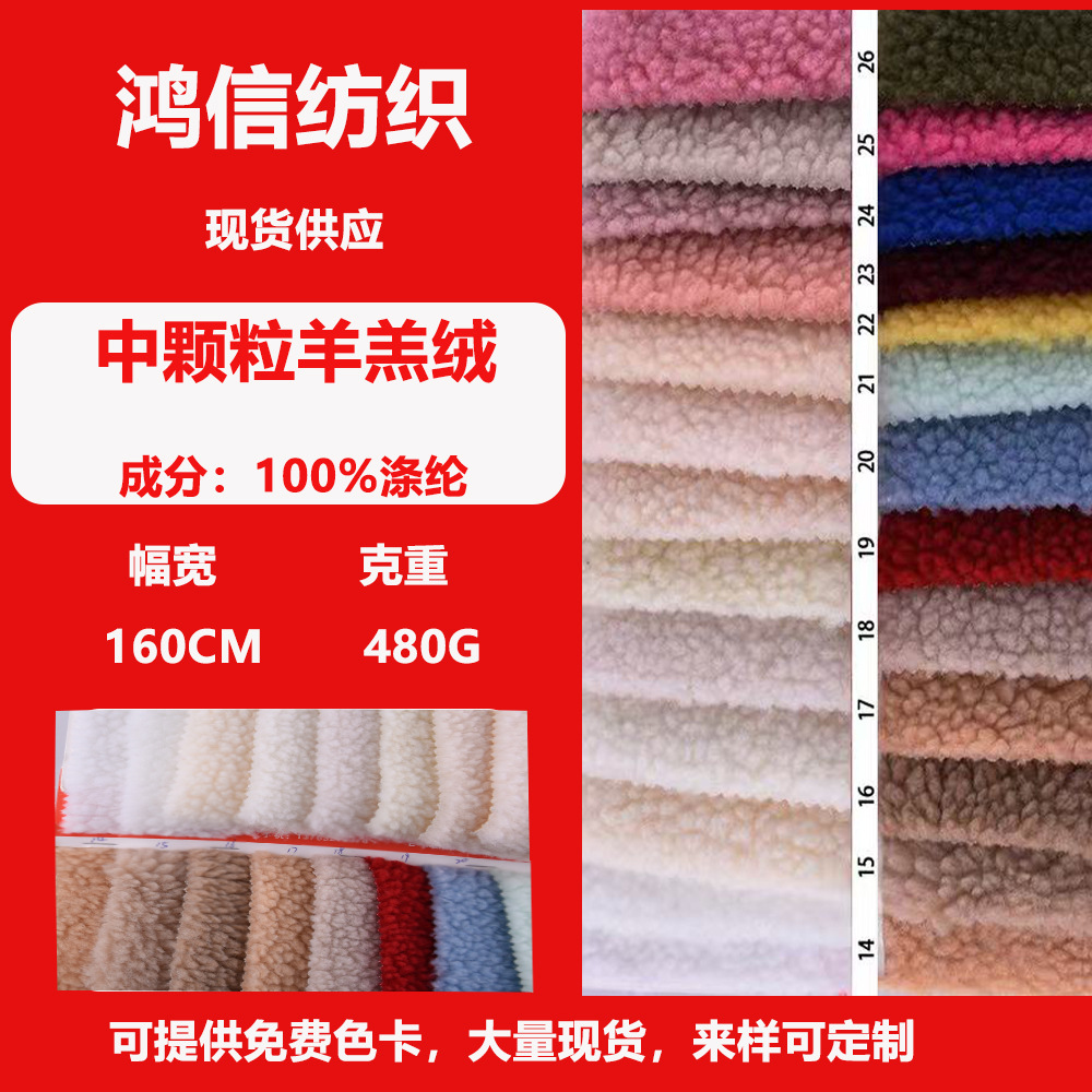 加厚中颗粒羊羔绒优质中球毛绒布料服装鞋材箱包绒布毛绒玩具面料
