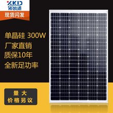 厂家直销足功率300W瓦单晶太阳能板光伏板电池板可充12V/24V电池