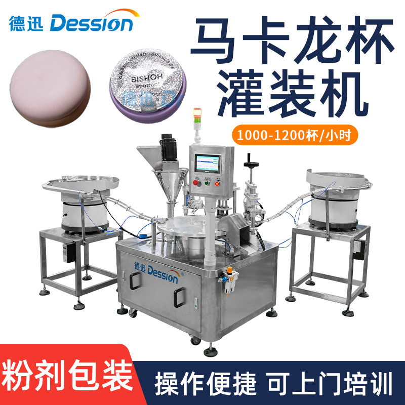 全自动杯装粉末灌装机 定量咖啡粉果味粉灌装封口机 冻干粉灌装机