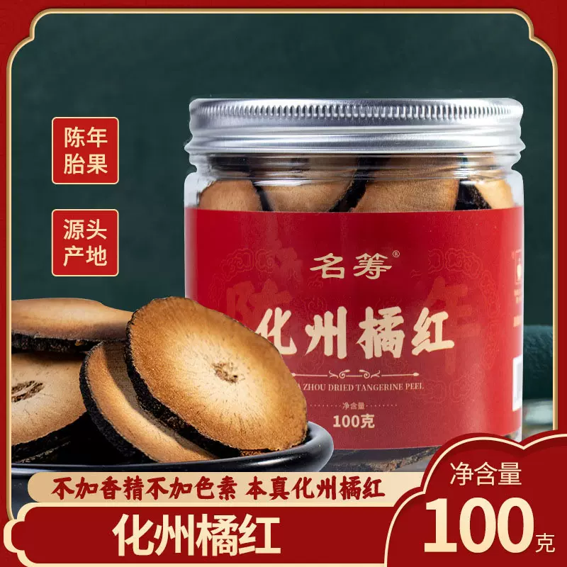 化州橘红切片化桔红化橘红正宗化州正品橘红片100克每罐现货速发