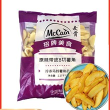 麦肯雪川原味带皮薯角2270g 冷冻薯条土豆角半成品西餐油炸小吃