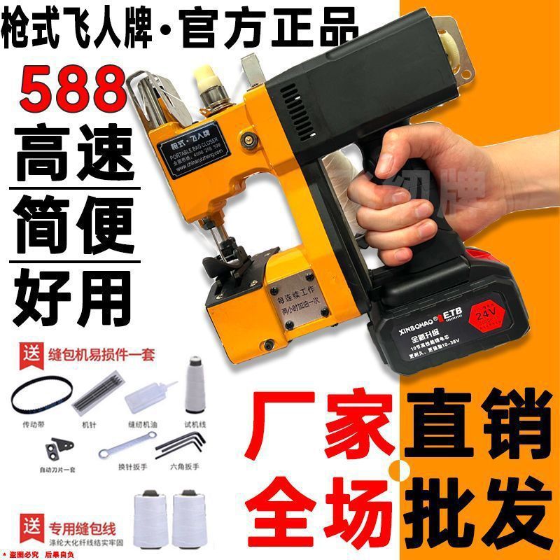 枪式飞人无线封包机封口机编织袋饲料袋小型电动高速充电打包机